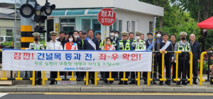 코레일 대구경북본부, 철도교통안전 캠페인