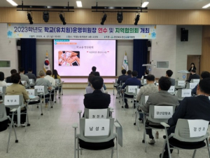 경산교육지원청, 학교운영위원장 연수 실시