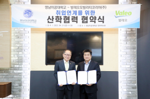 영남이공대-발레오모빌리티코리아㈜, 취업 연계형 산학협력 체결