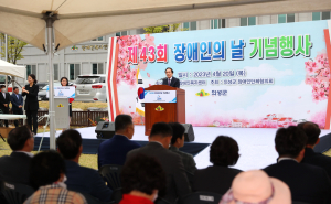 의성군, 제43회 장애인의 날 맞이 기념행사