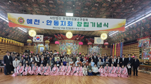 한국여성불교연합회 예천ㆍ안동지회 창립기념식