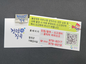 칠곡군, 다양한 시책으로 청렴도 높인다