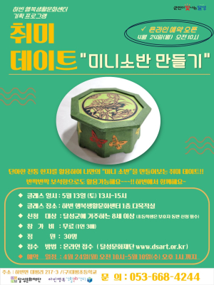 달성군 “한지공예 ‘미니소반 만들기’ 체험해요”