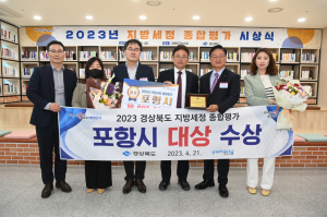 포항시, 지방세정 종합평가 ‘대상’ 수상 쾌거