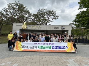 포항교육지원청, 지방공무원 대상 현장 체험 연수 실시