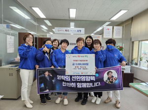 영탁팬클럽 ‘하우탁, 포항시 이웃돕기 성금 300만원 전달