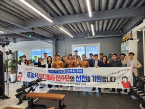 포항 보디빌딩 서포터즈단, 도민체전 보디빌딩 선수단 격려