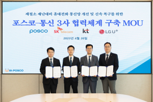 제철소 재난대비 휴대전화 통신망 개선 ‘합심’