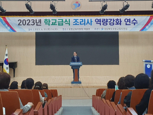 포항교육지원청, 학교급식 조리사 역량강화 연수