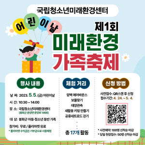 봉화, 내달 5일 ‘제1회 미래환경 가족축제’