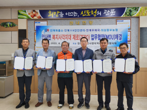 의성 안사면-4개 민관기관, 복지사각지대 제로 ‘맞손’