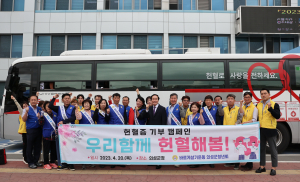 바르게살기운동의성군협의회 ‘우리함께 헌혈해봄’