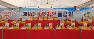성주군, 제12회 성주참외 품평회 참가 신청 접수