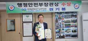 권기봉 (사)세금바로쓰기 납세자운동본부 포항시 지회장, 장관상 수상