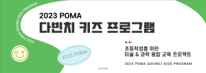 포항시립미술관, 어린이 상상력ㆍ창의력 UP