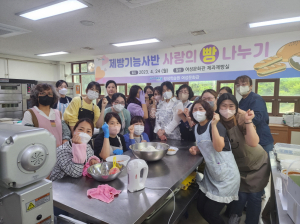 포항시 평생학습원 여성문화관, ‘사랑의 빵 나눔’으로 온정 실천