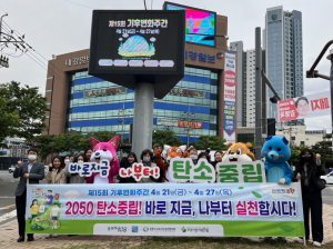 포항시, 기후변화주간 맞이 탄소중립 홍보 캠페인