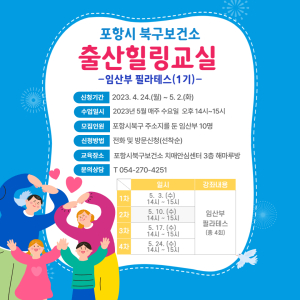 포항시 북구보건소, 건강한 출산 위한 ‘임산부 필라테스 교실’