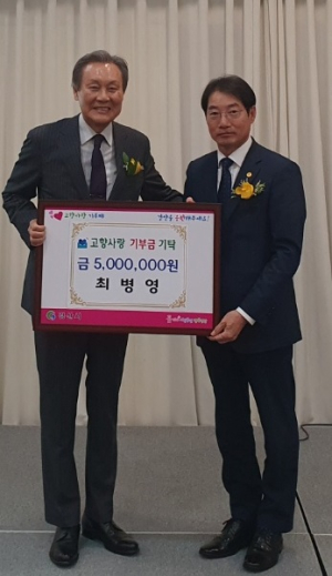 최병영 재경 경산시 향우회 회장, 고향사랑기부금 최고액 기부