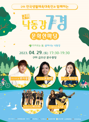 구미서 생활체육동호인 축제의 장 열려