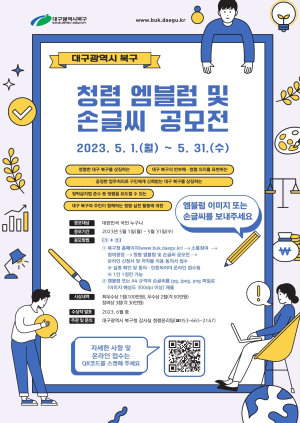 대구 북구, 청렴 엠블럼ㆍ손글씨 공모전