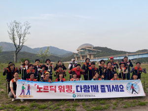 구미시 선산보건소, 노르딕 워킹 프로그램 운영