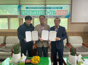 의성군 단밀면 지역사회보장협의체-㈜팜포스, MOU 체결