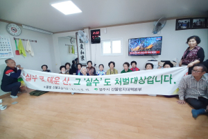 영주시 휴천3동, 노인맞춤산불대책 시행