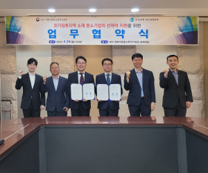 대경중기청-한은 대경본부 협약…위기징후지역 소재 중소기업 선제적 지원