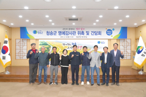 청송군 명예감사관 위촉…2년간 활동