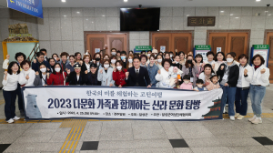 달성군 다문화가정 ‘한국의 미 체험’ 나들이
