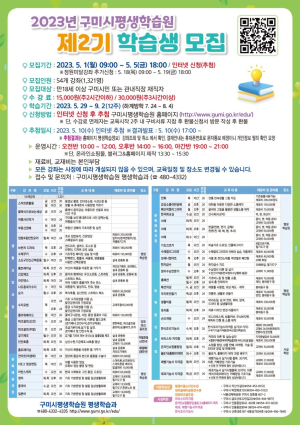 구미시평생학습원, 제2기 정기과정 학습생 모집