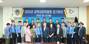 울진해양경찰서, 정책자문위원회 정기 총회