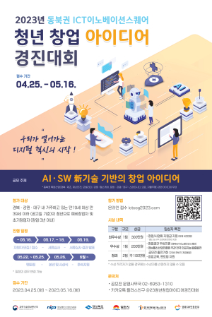 포항TP, 청년 창업 아이디어 경진대회 참가자 모집