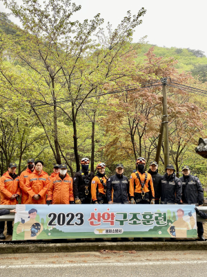 봉화소방서, 합동 산악구조 훈련 실시