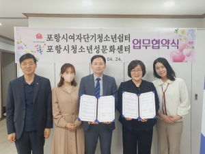 포항시청소년성문화센터, 여자 단기 청소년 쉼터와 MOU 체결