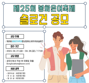봉화은어축제에 딱…참신한 슬로건 찾아요