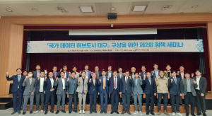 (사)대경ICT산업협회, ‘국가 데이터 허브도시 대구’ 정책세미나