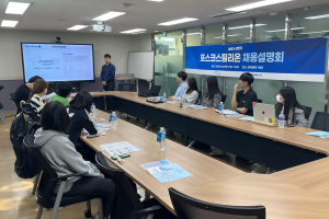 한동대, 포스코스틸리온 채용설명회 개최