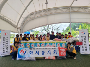 상주 화서면 적십자봉사회, 찾아가는 행복한 빨래터 봉사