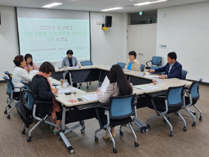 경북여성정책개발원, 경북성별영향평가 컨설턴트 역량강화 워크숍