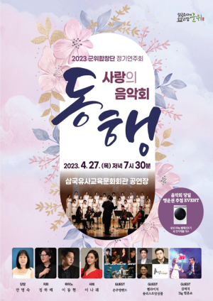 군위합창단 정기연주회 ‘사랑의 음악회’