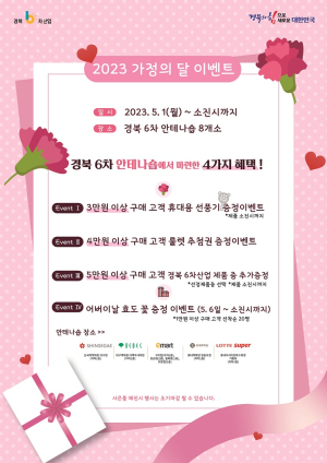 경북도 “어버이날 선물 농업 6차산업 안테나숍에서 구입해요”