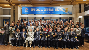 포항교도소, 교정위원 간담회 개최