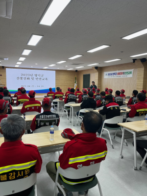 영덕군, 2023년 산불감시인력 안전교육 실시