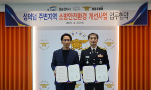 청송소방서ㆍK-water 청송권지사 ‘소방안전환경 개선사업’ 업무협약식
