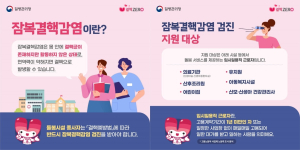 수성구, 돌봄 시설 취약계층 종사자 잠복결핵감염 무료 검진