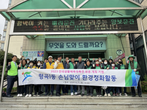 구미시 형곡1동 단체협의회원, 지역내 환경정비 구슬땀