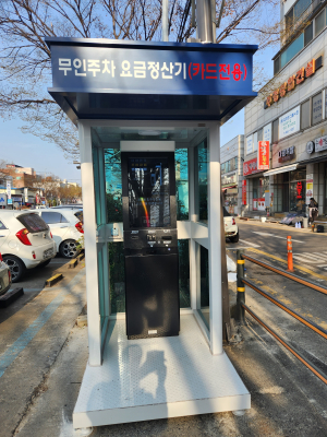 구미시설공단, 광평천 공영주차장 사전무인정산기 설치