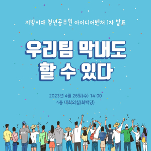 경북도청 지방시대 청년공무원, 톡톡 튀는 아이디어 제안 ‘눈길’